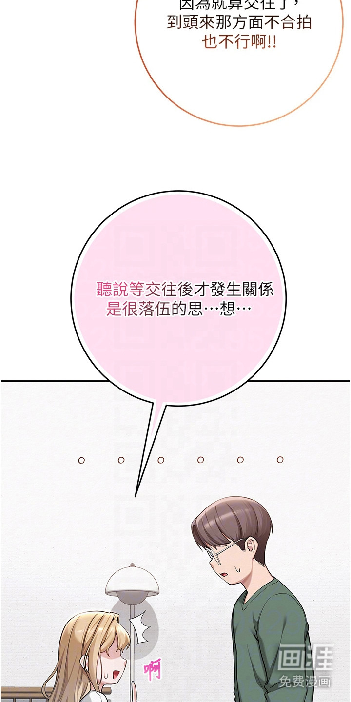正妹遥控器漫画-图7