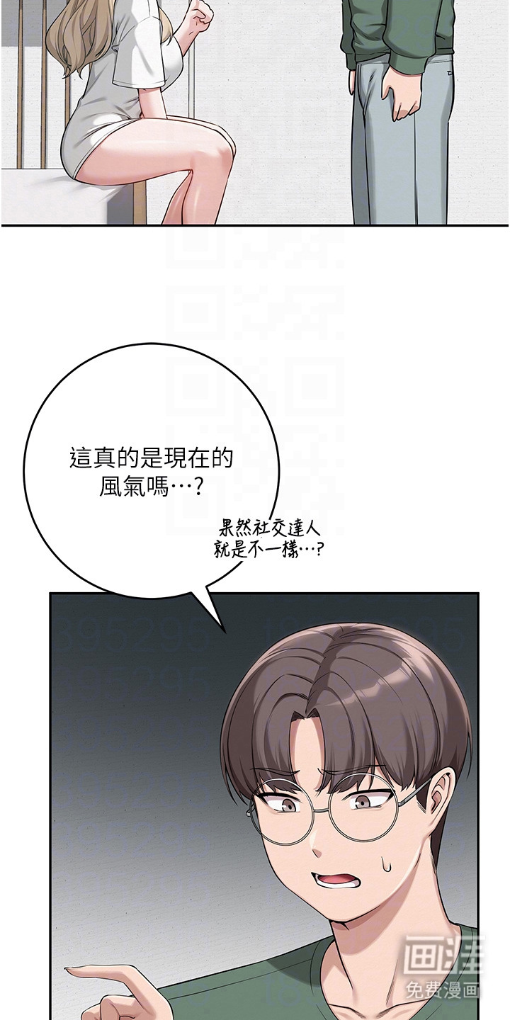 正妹遥控器漫画-图8