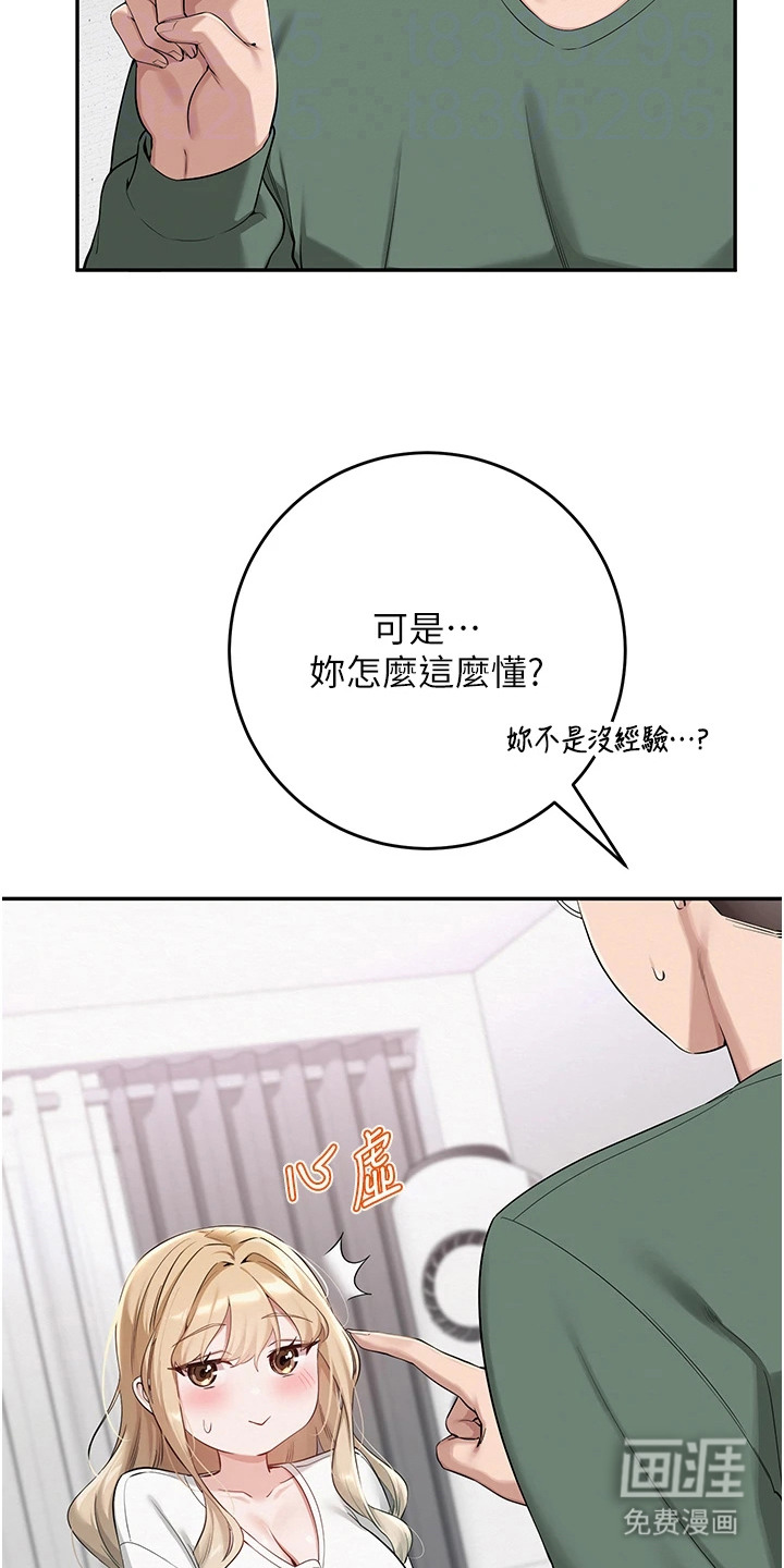 正妹遥控器漫画-图9