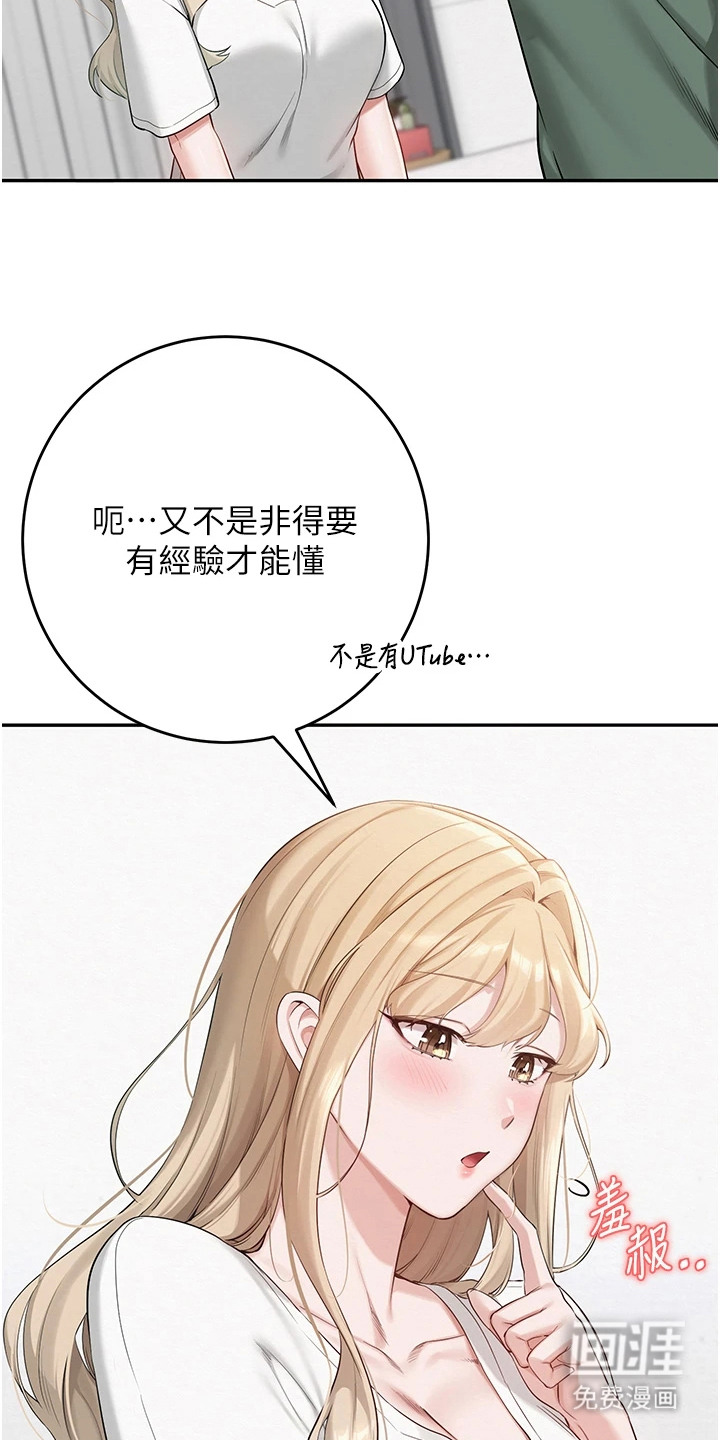 正妹遥控器漫画-图10