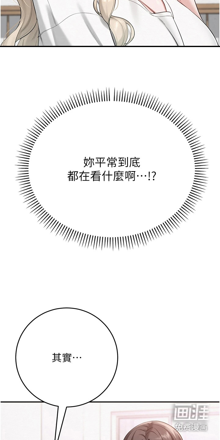 正妹遥控器漫画-图11
