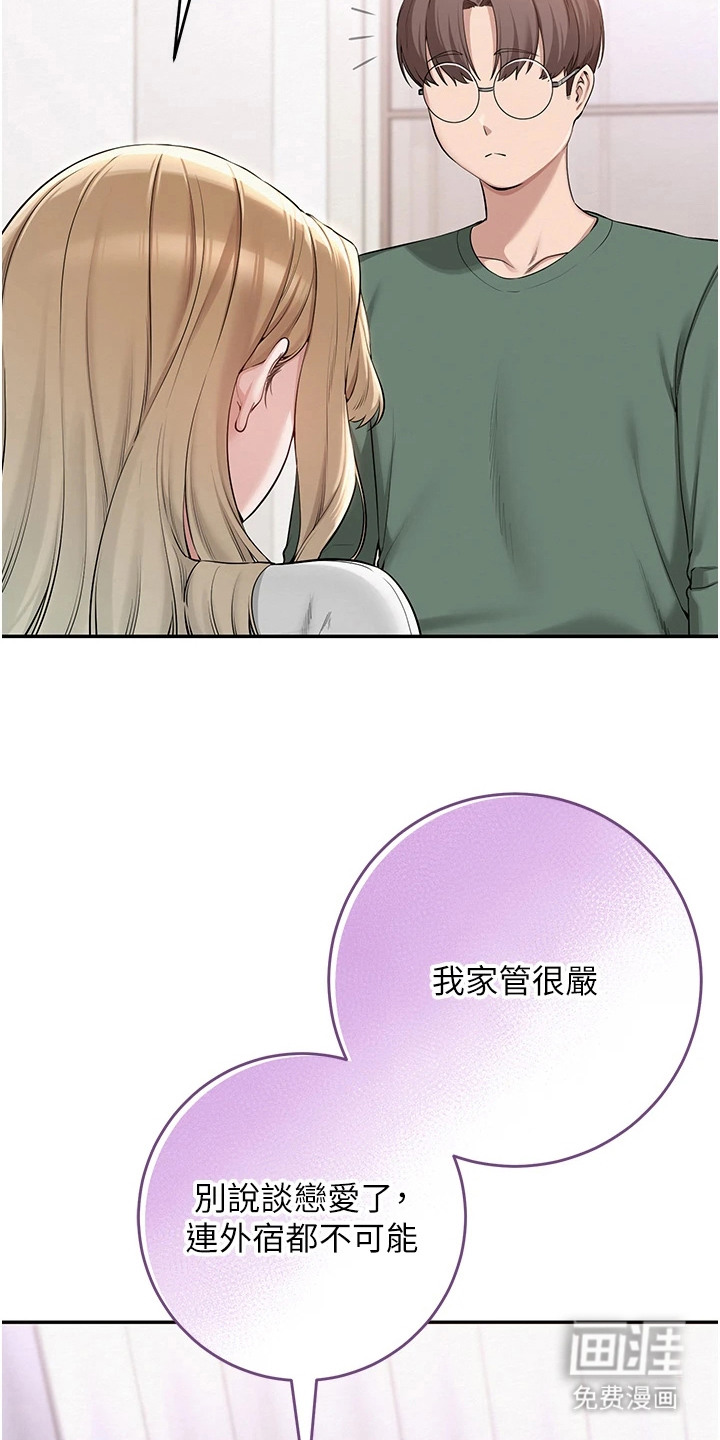 正妹遥控器漫画-图12