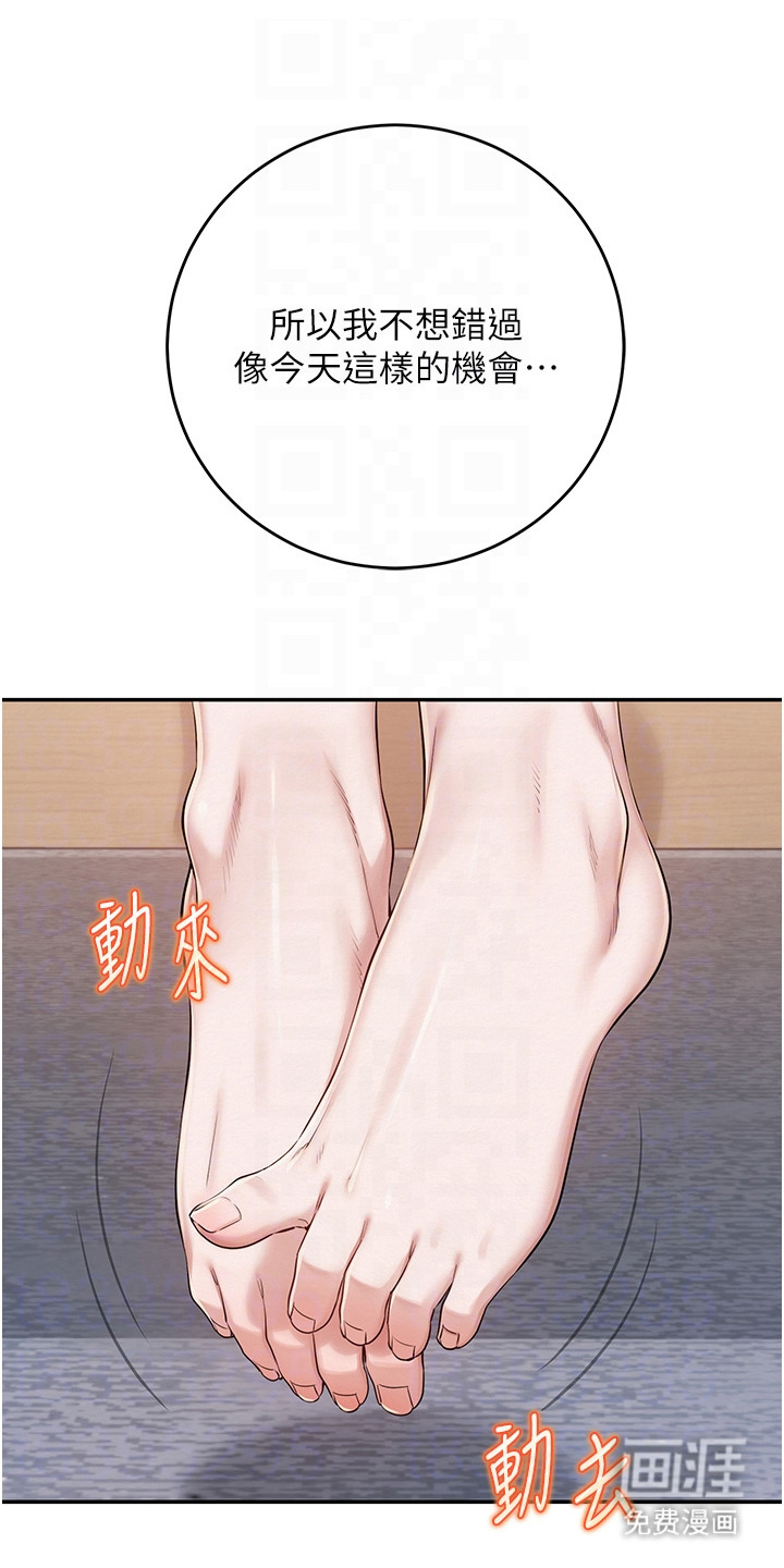 正妹遥控器漫画-图14