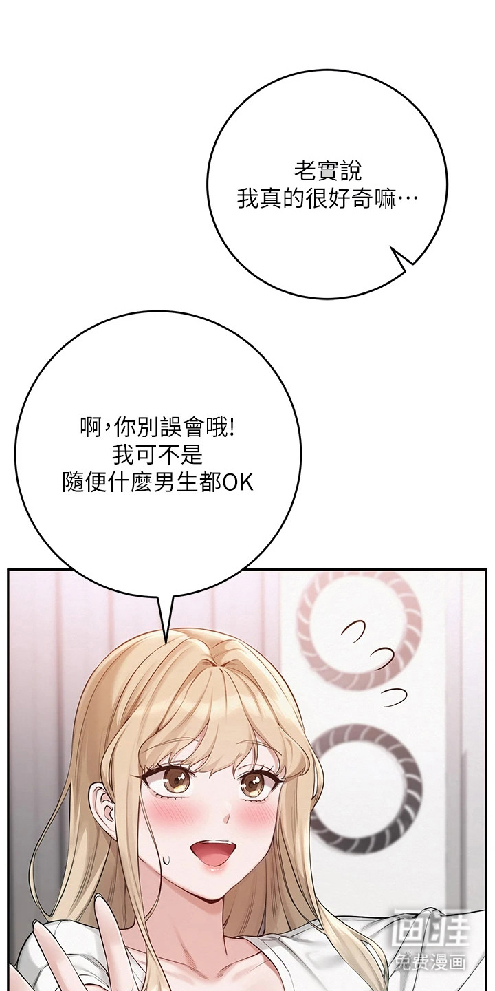 正妹遥控器漫画-图15