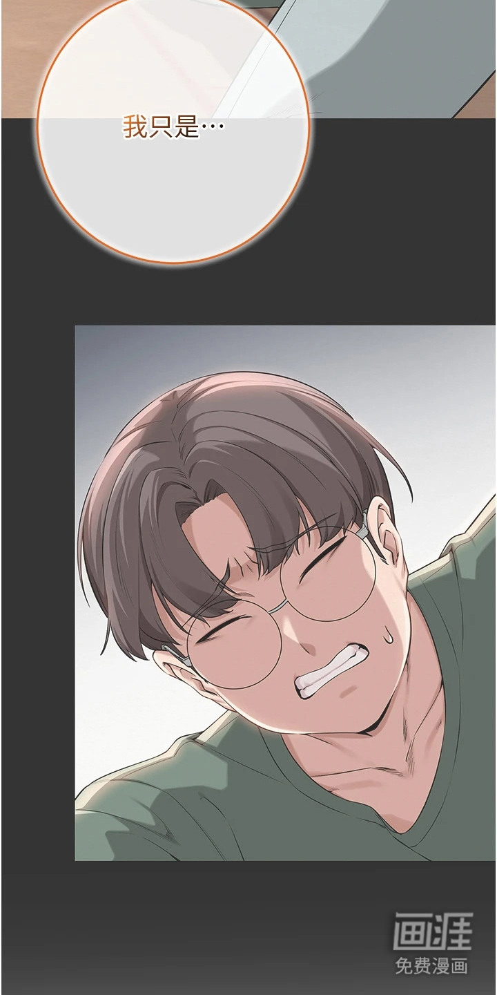 正妹遥控器漫画-图18
