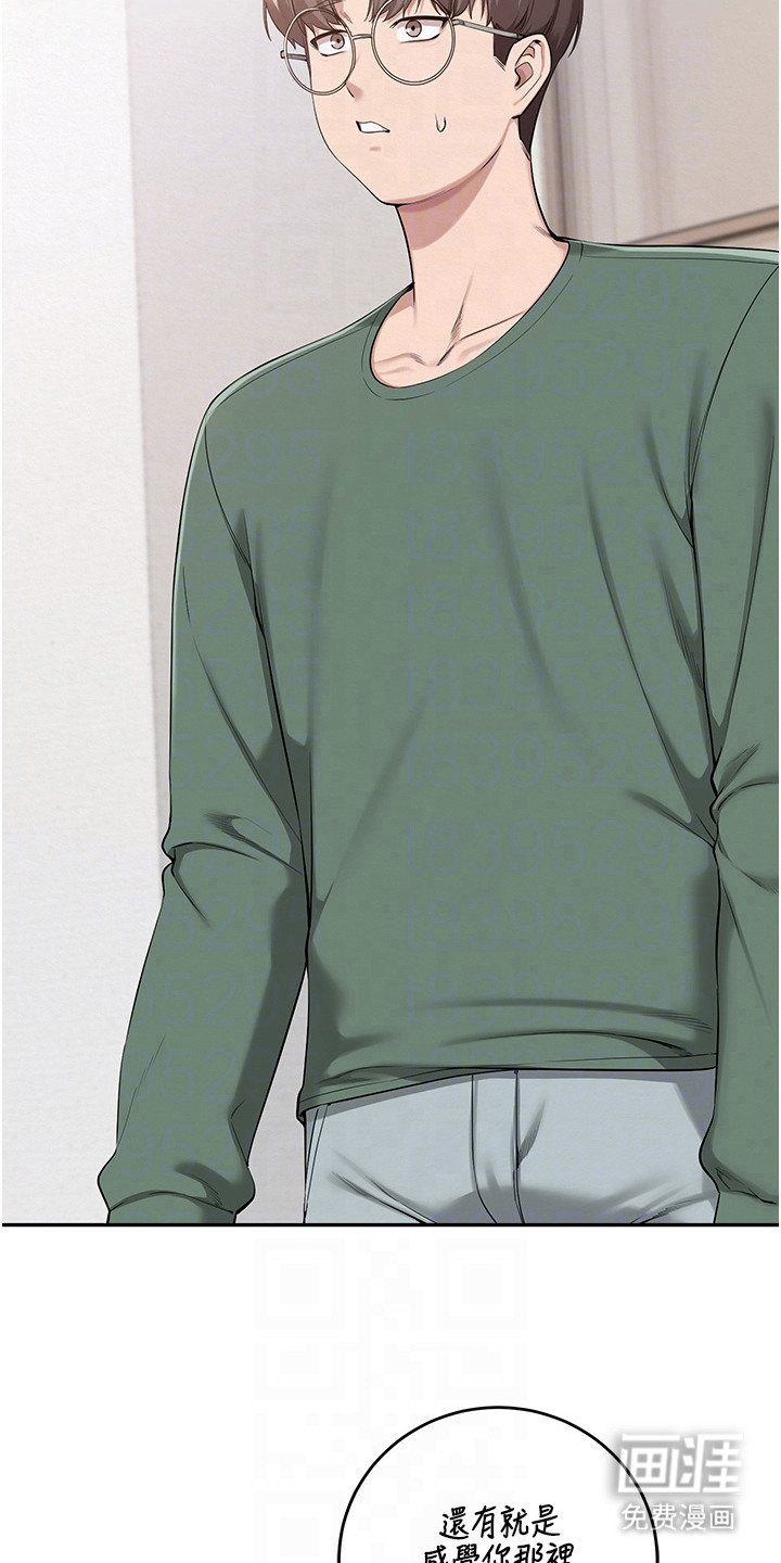 正妹遥控器漫画-图20