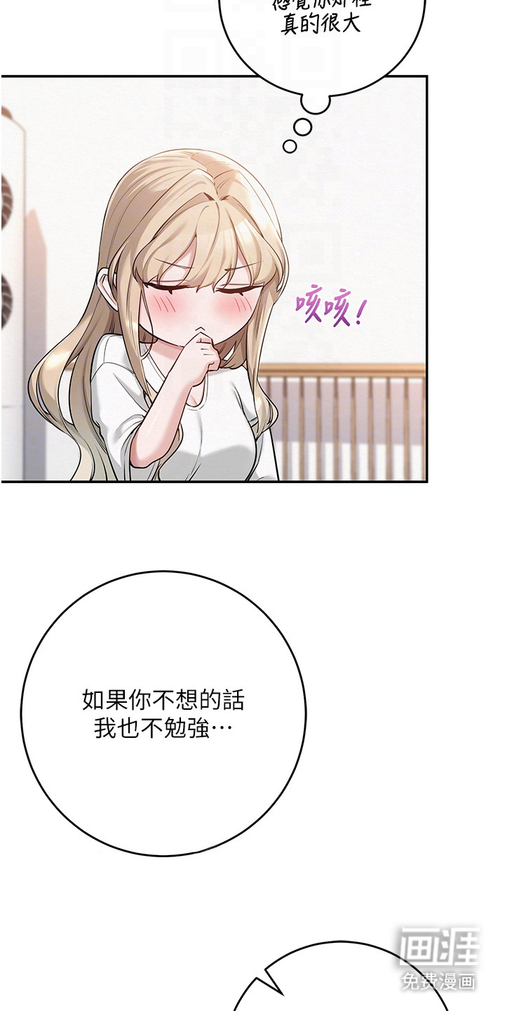 正妹遥控器漫画-图21
