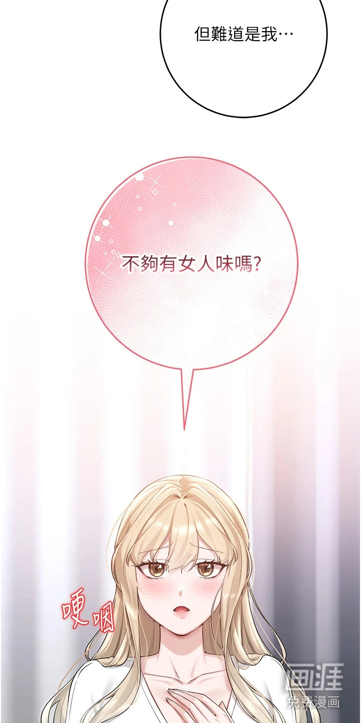 正妹遥控器漫画-图22