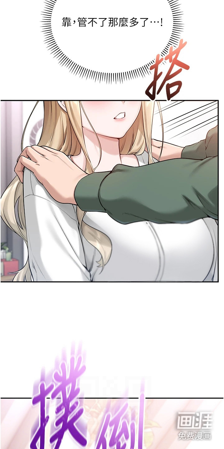 正妹遥控器漫画-图25