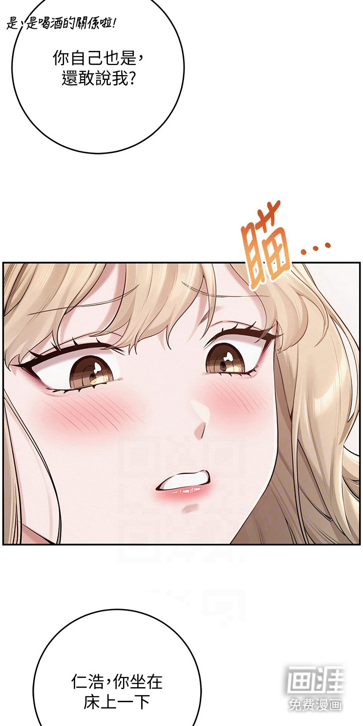 正妹遥控器漫画-图1