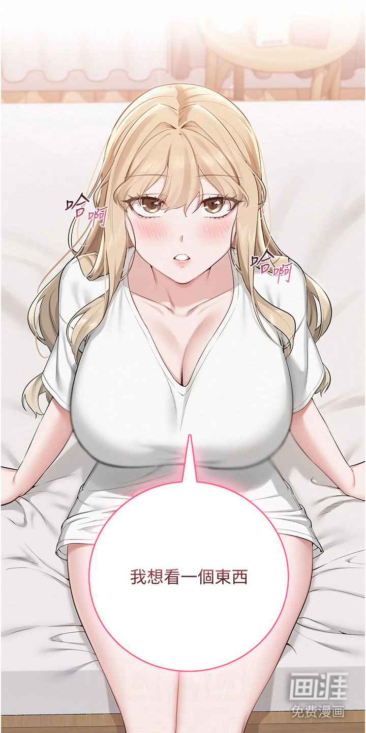 正妹遥控器漫画-图3