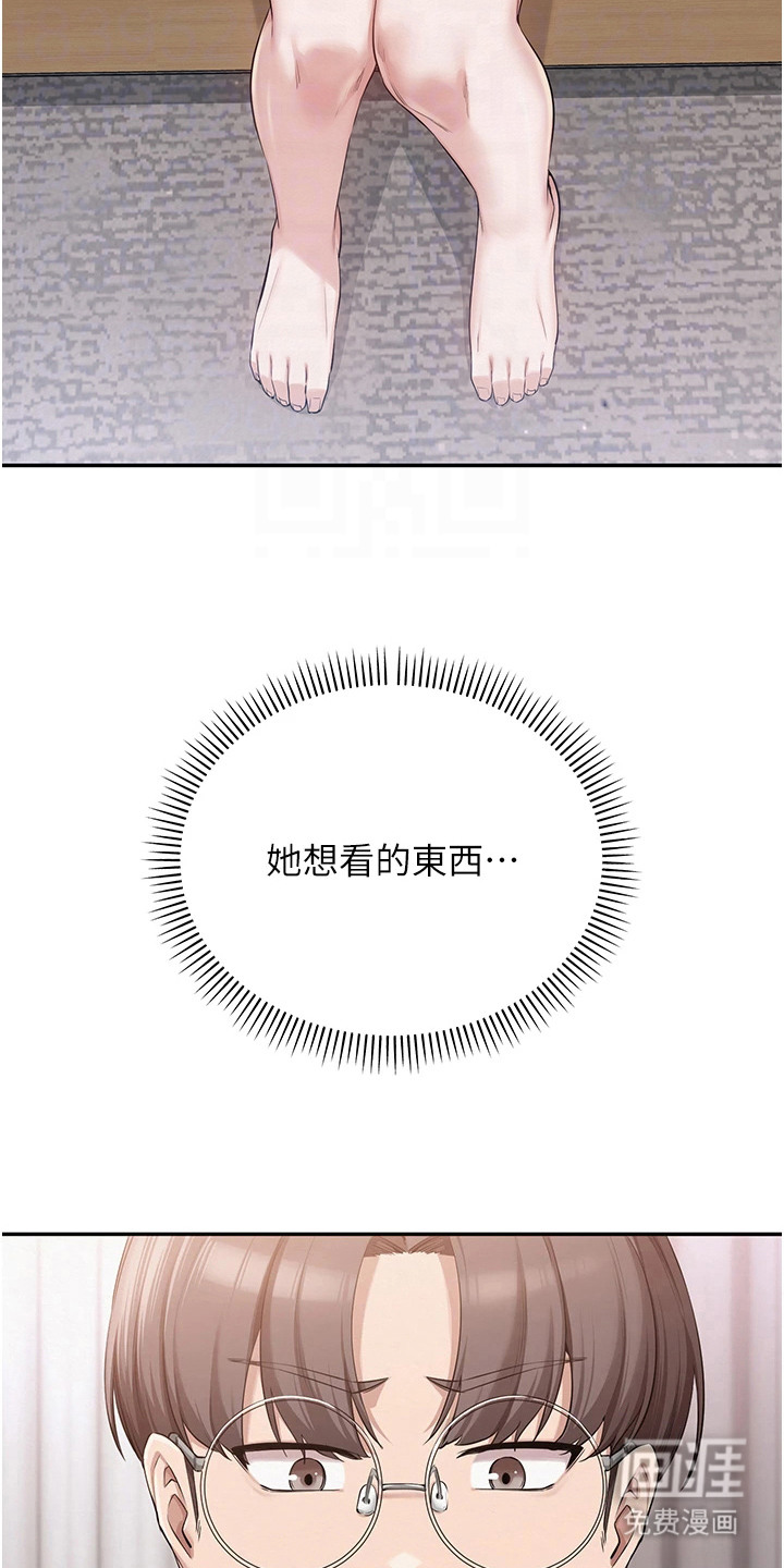 正妹遥控器漫画-图4
