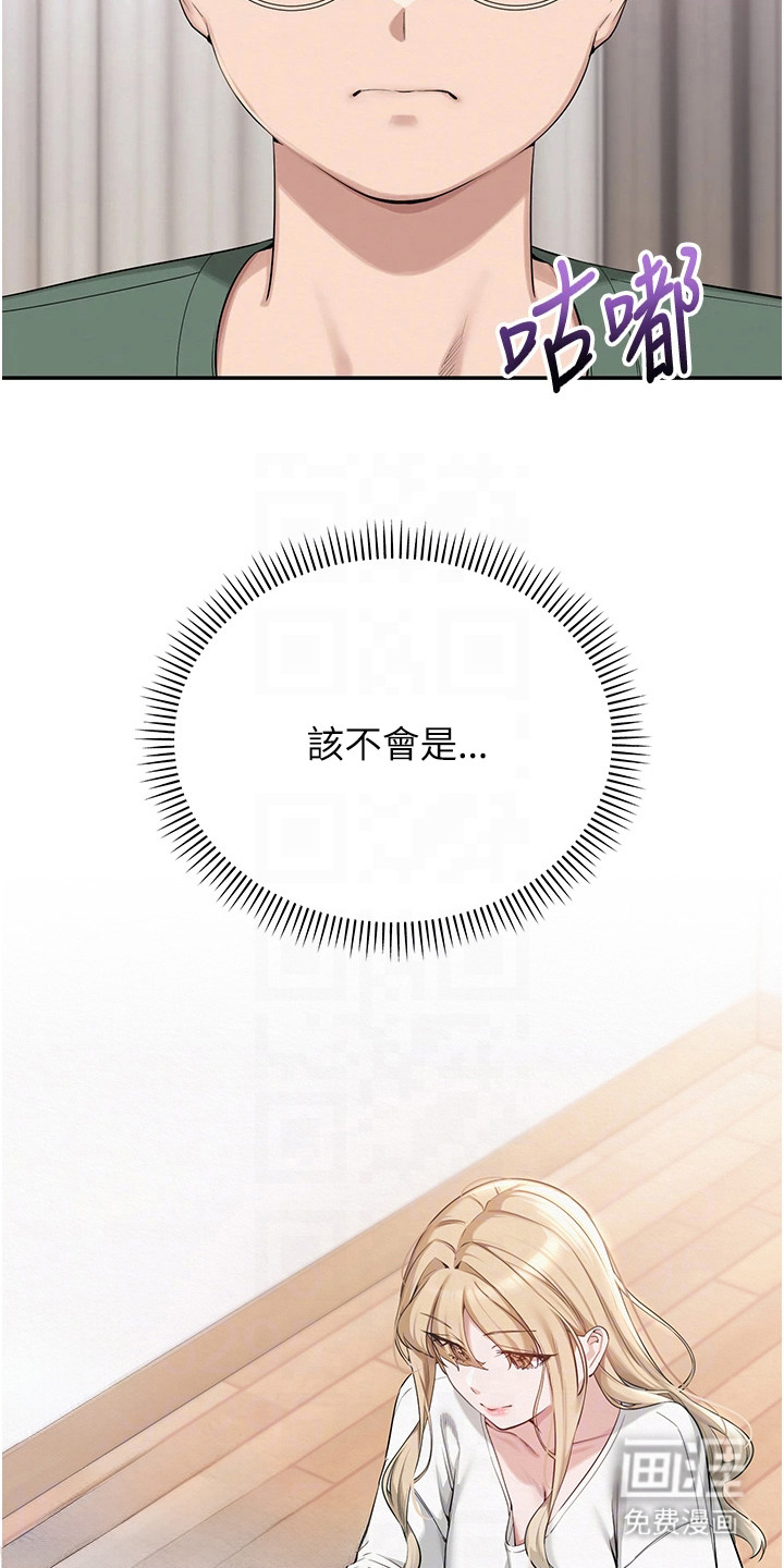 正妹遥控器漫画-图5
