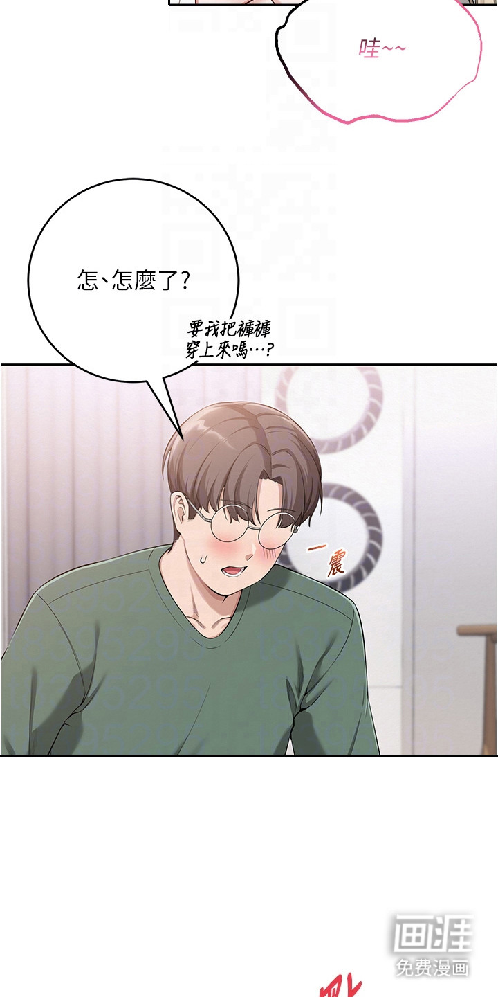 正妹遥控器漫画-图7