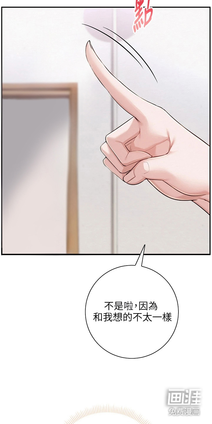 正妹遥控器漫画-图8