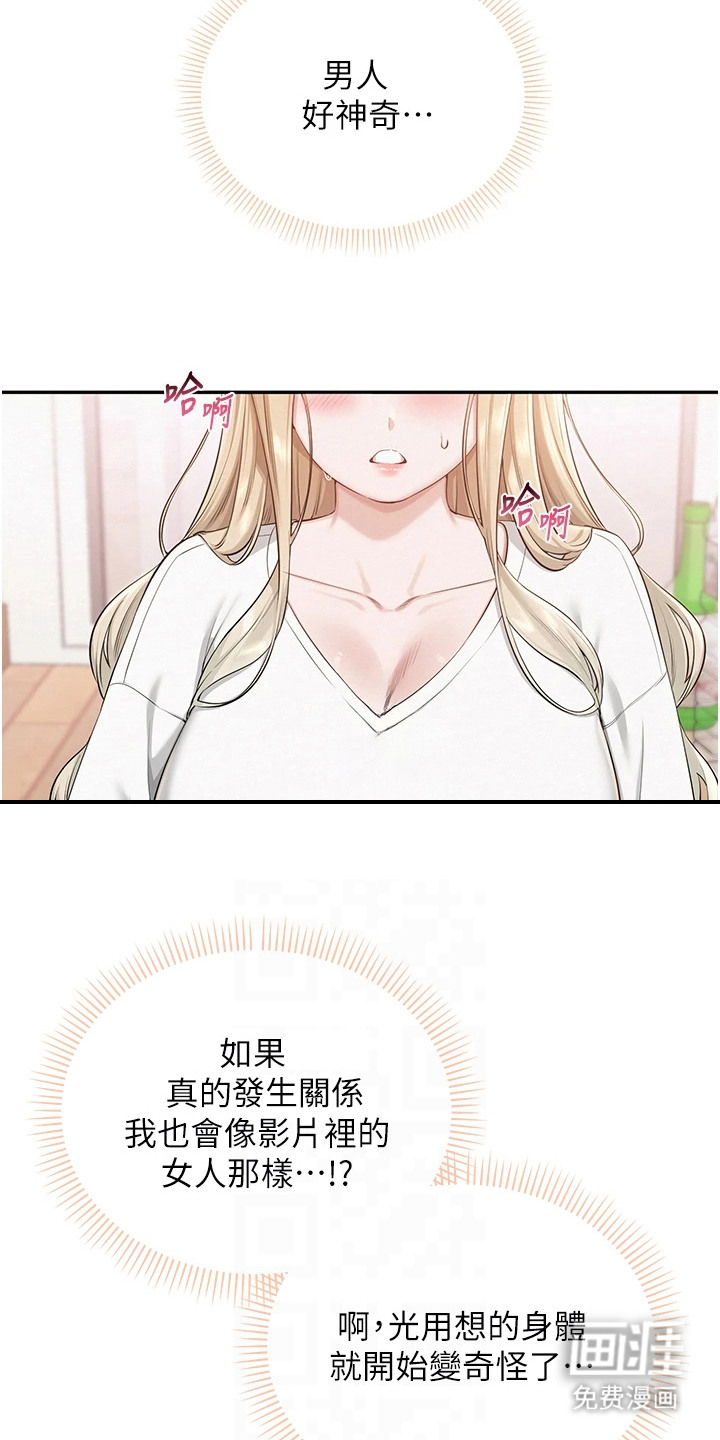 正妹遥控器漫画-图9