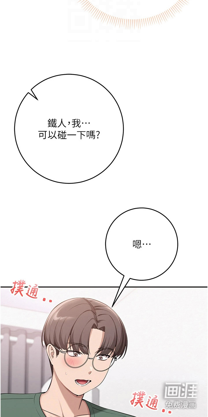 正妹遥控器漫画-图10