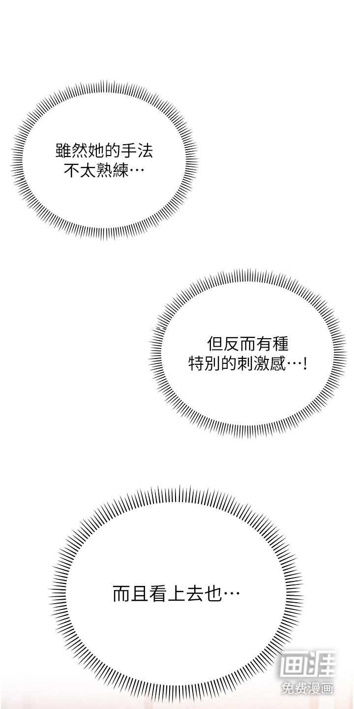 正妹遥控器漫画-图12