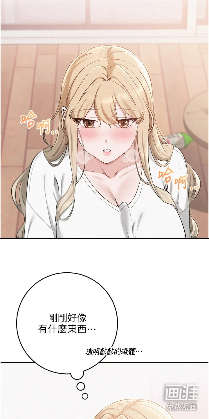 正妹遥控器漫画-图13