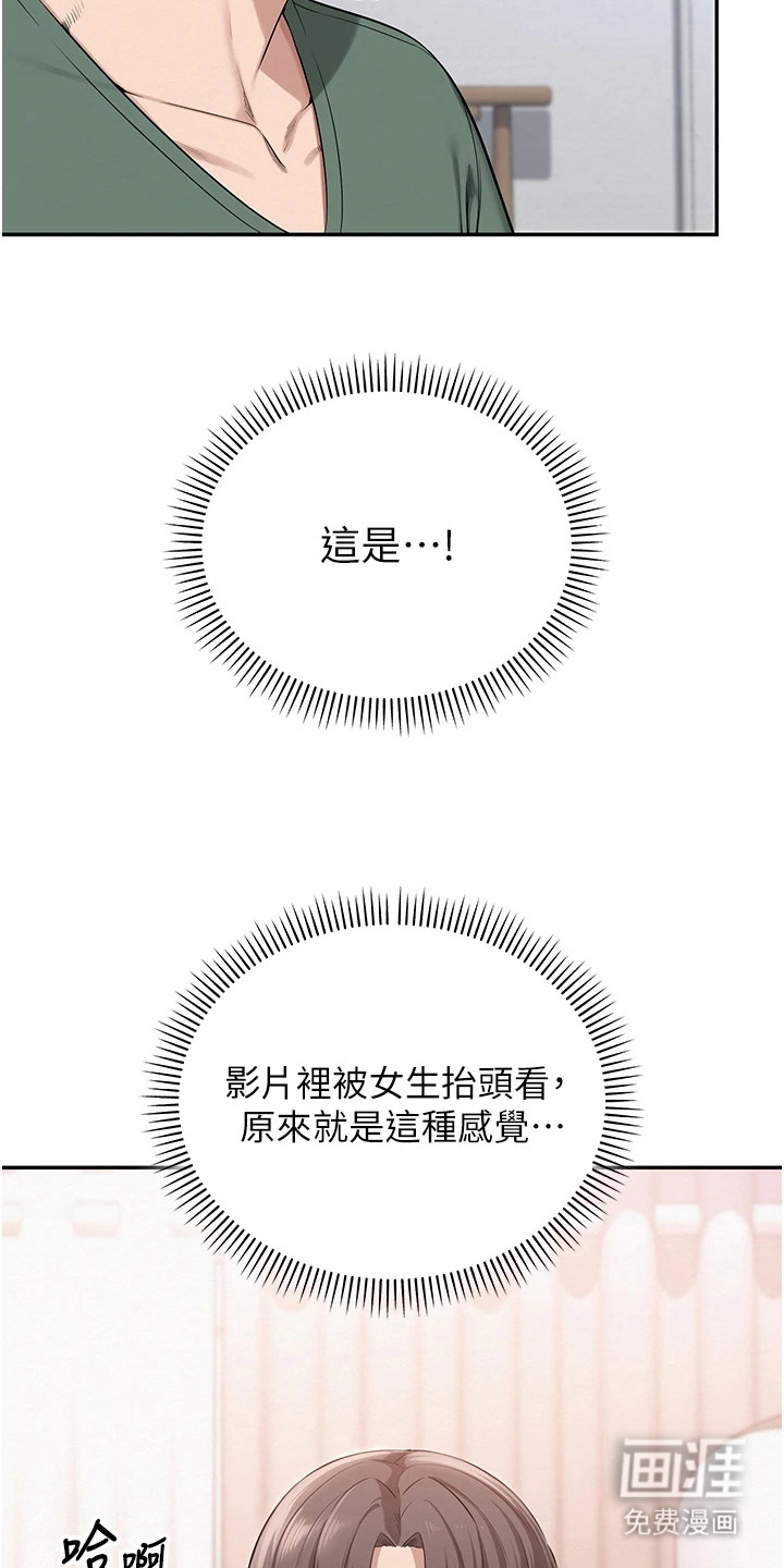 正妹遥控器漫画-图16