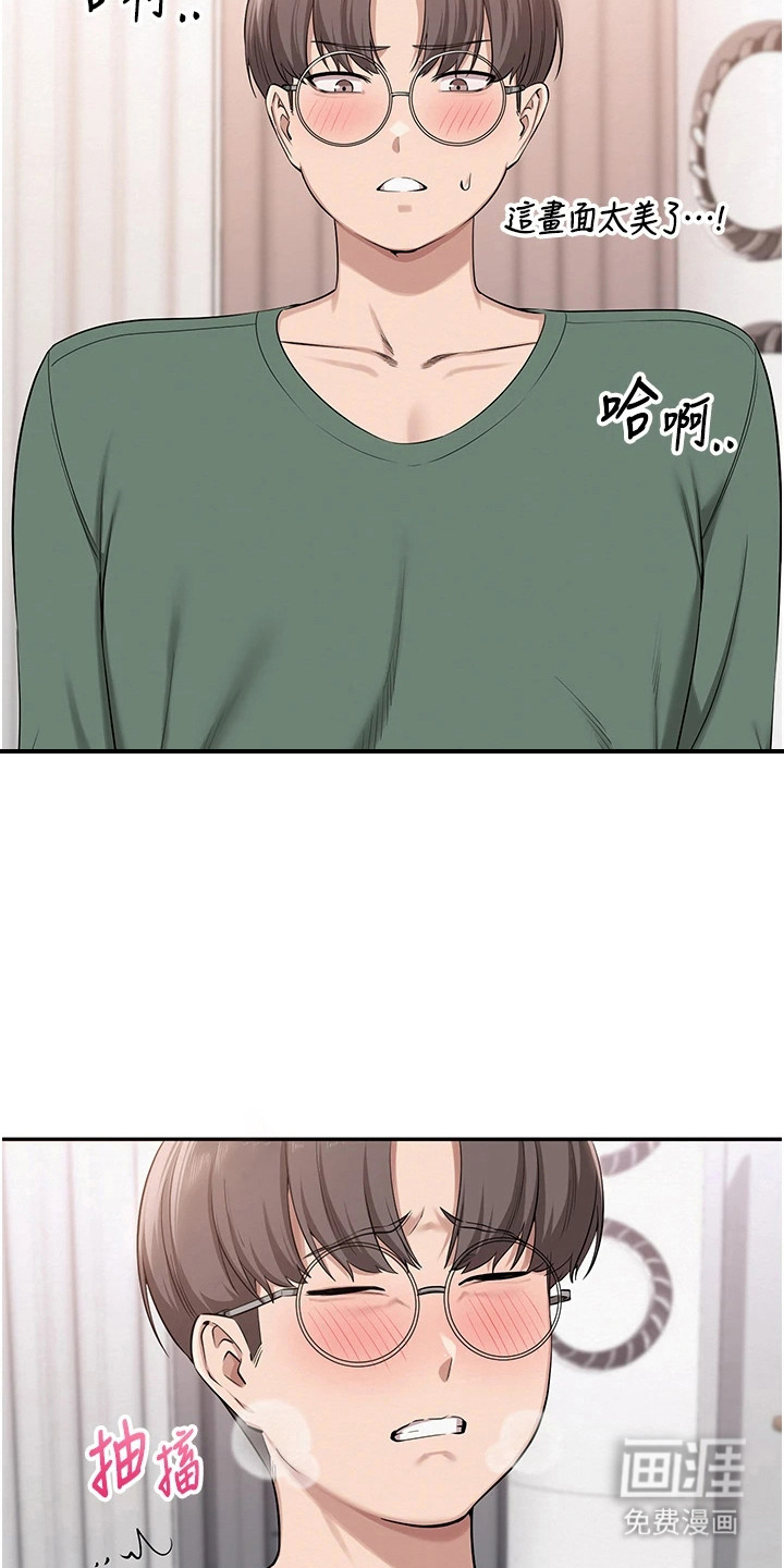正妹遥控器漫画-图17