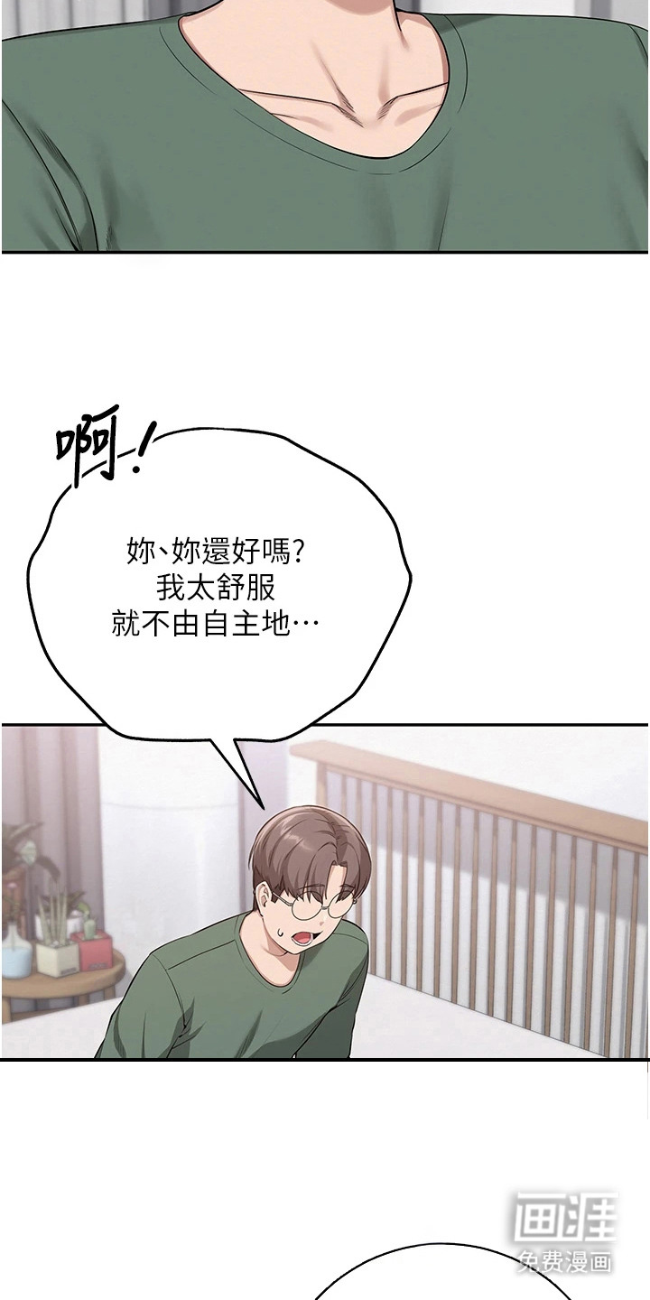正妹遥控器漫画-图18