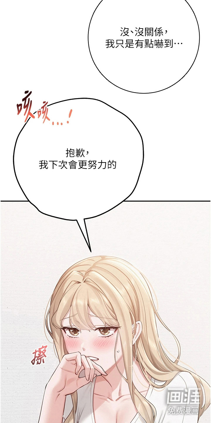 正妹遥控器漫画-图19