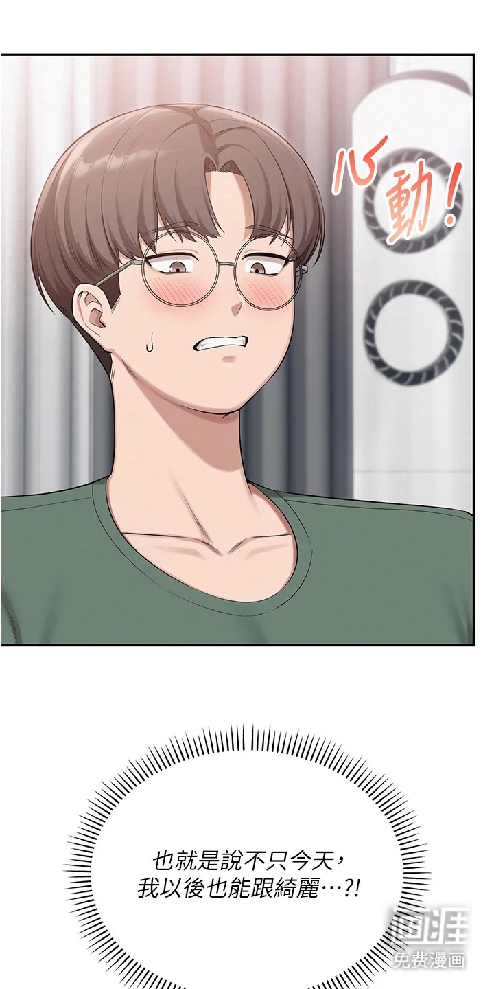 正妹遥控器漫画-图21