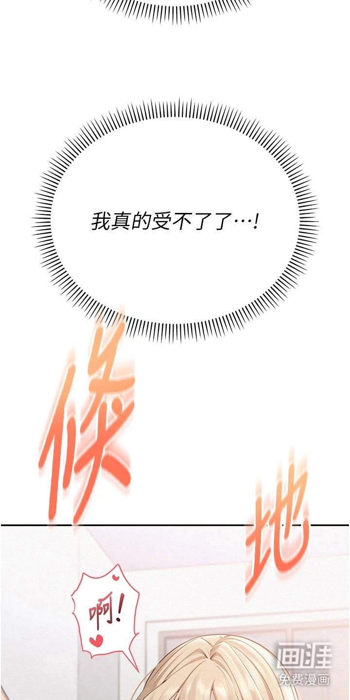 正妹遥控器漫画-图22