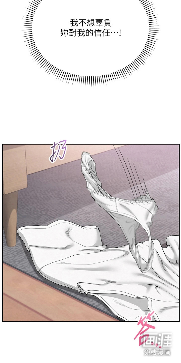 正妹遥控器漫画-图24