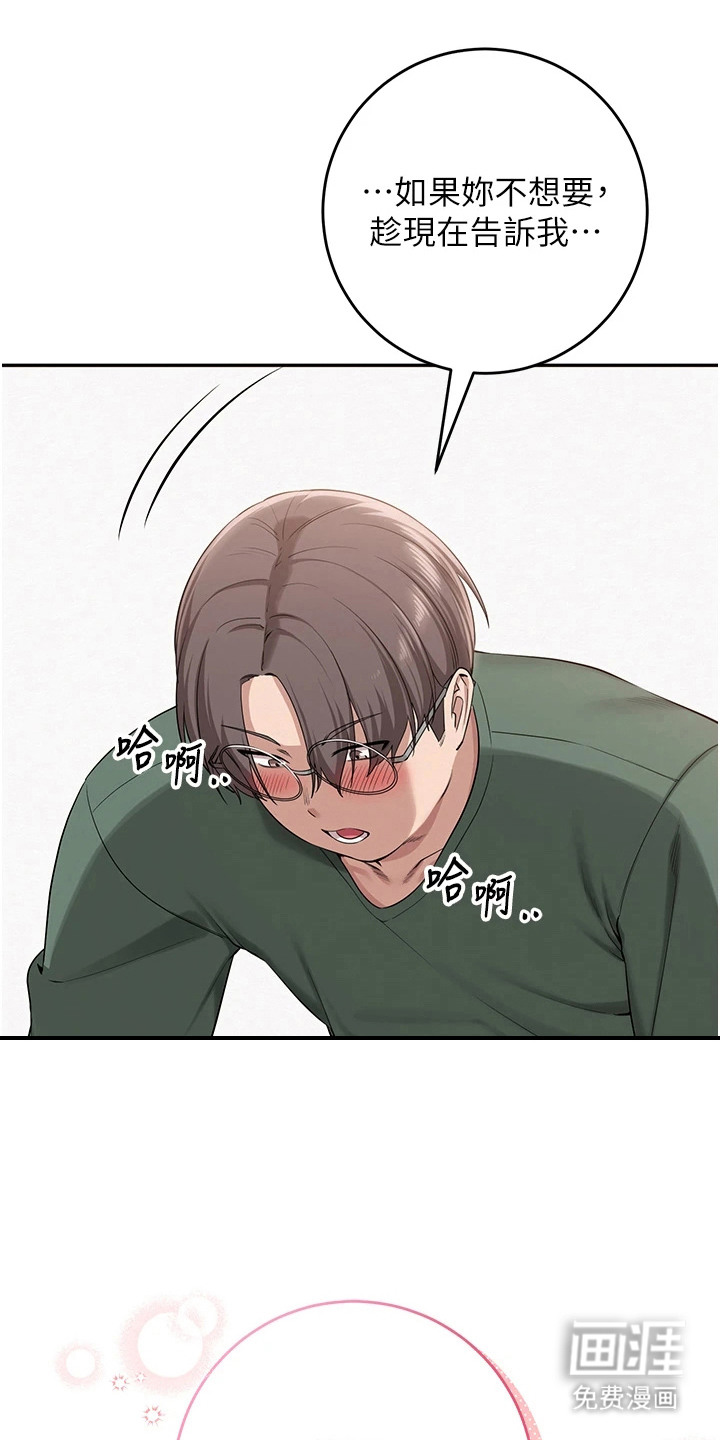 正妹遥控器漫画-图25