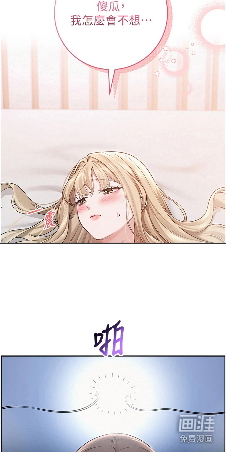 正妹遥控器漫画-图26