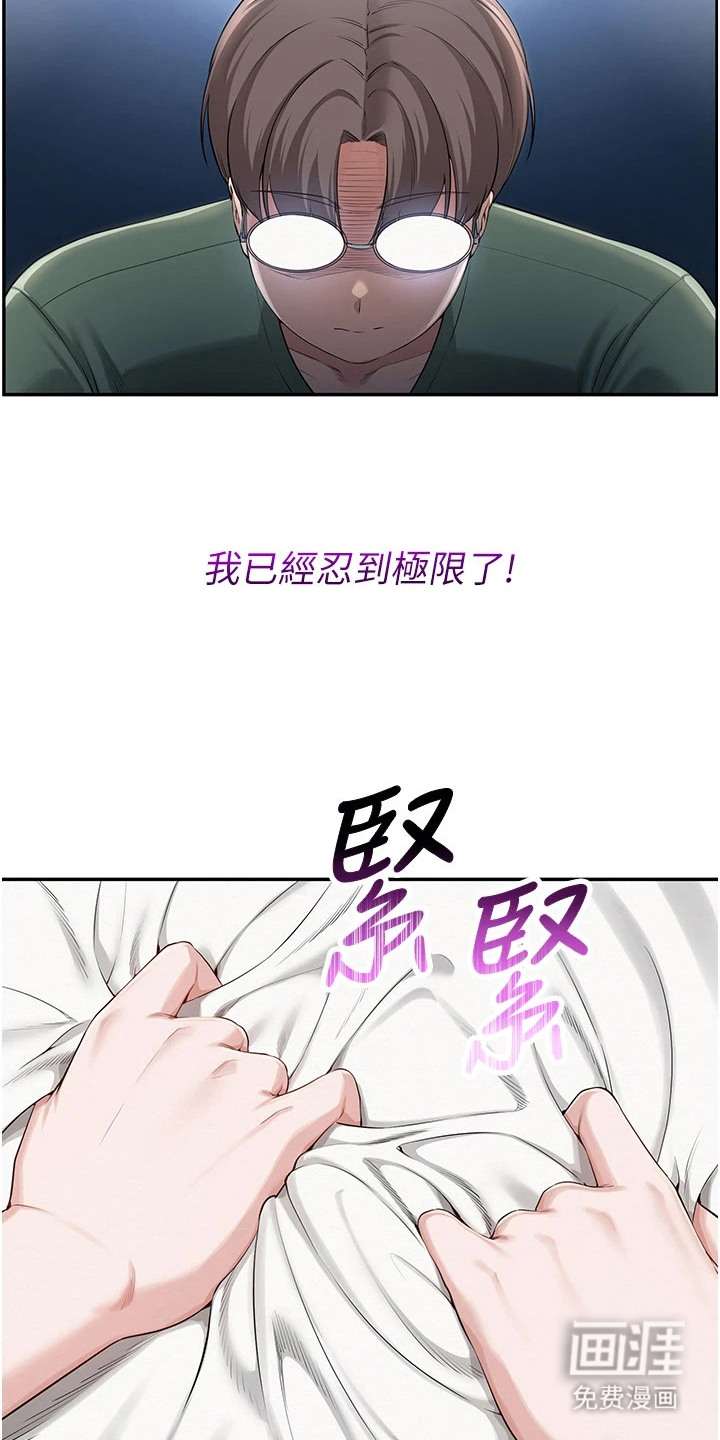 正妹遥控器漫画-图27