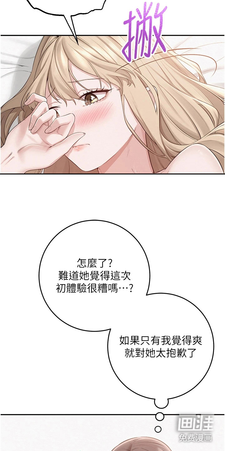 正妹遥控器漫画-图3