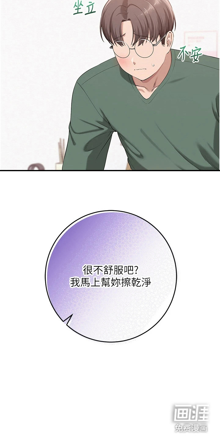 正妹遥控器漫画-图4