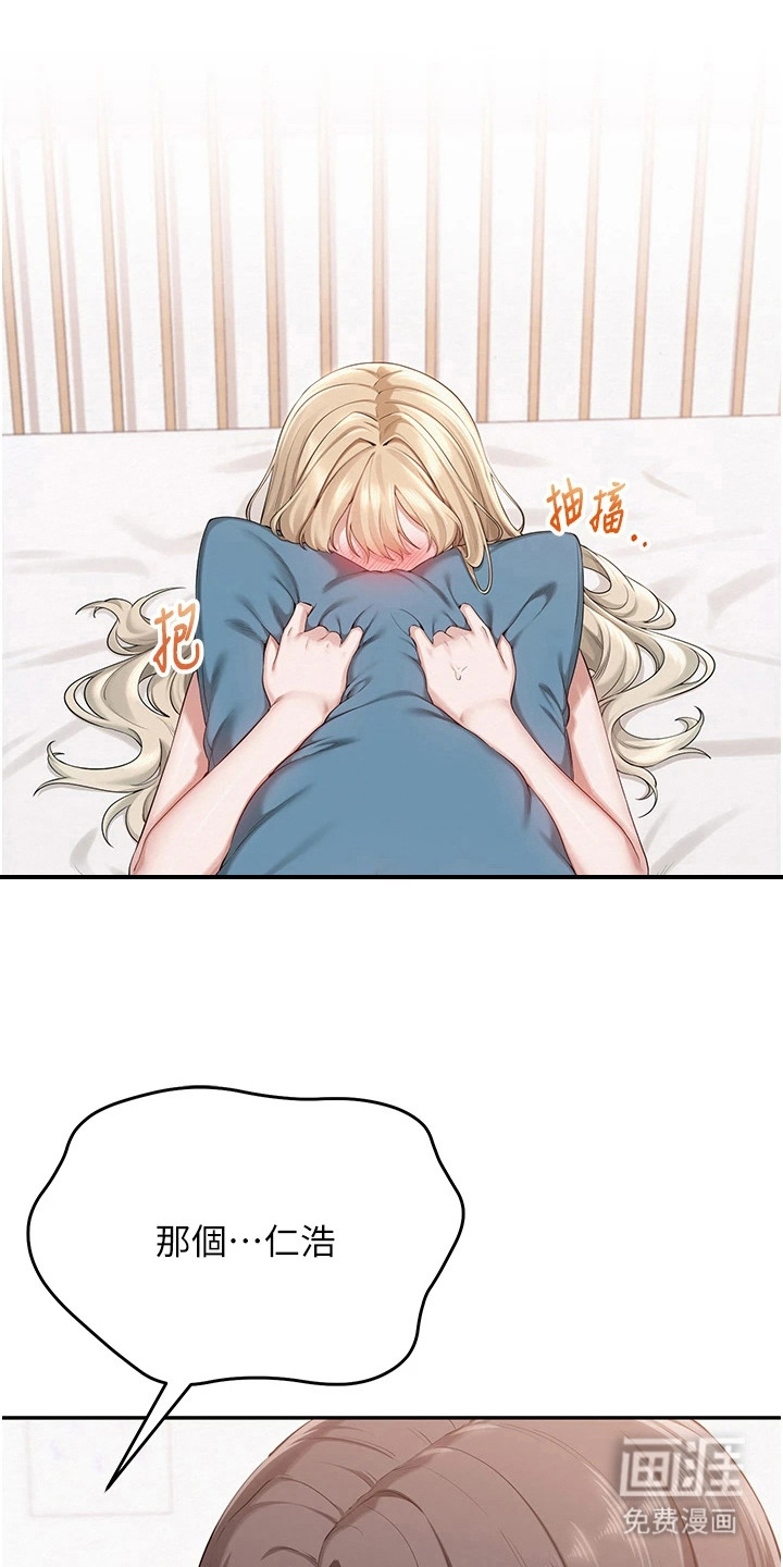 正妹遥控器漫画-图5