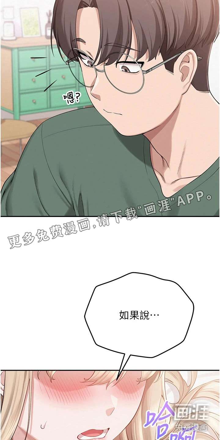 正妹遥控器漫画-图6