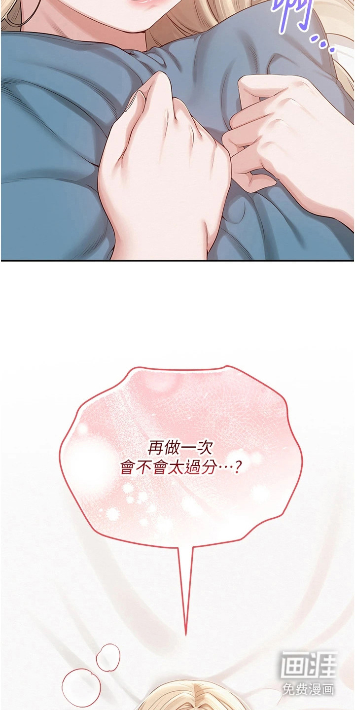 正妹遥控器漫画-图7