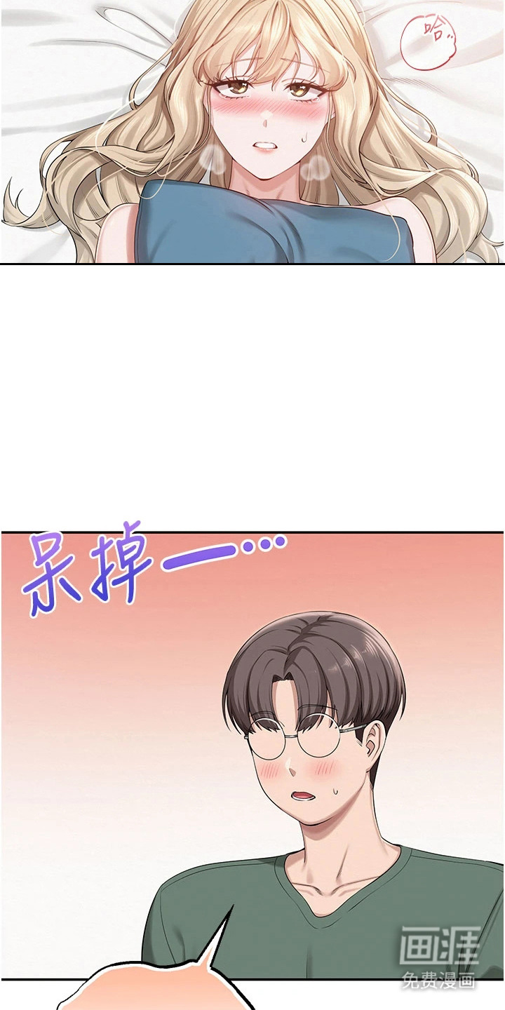 正妹遥控器漫画-图8