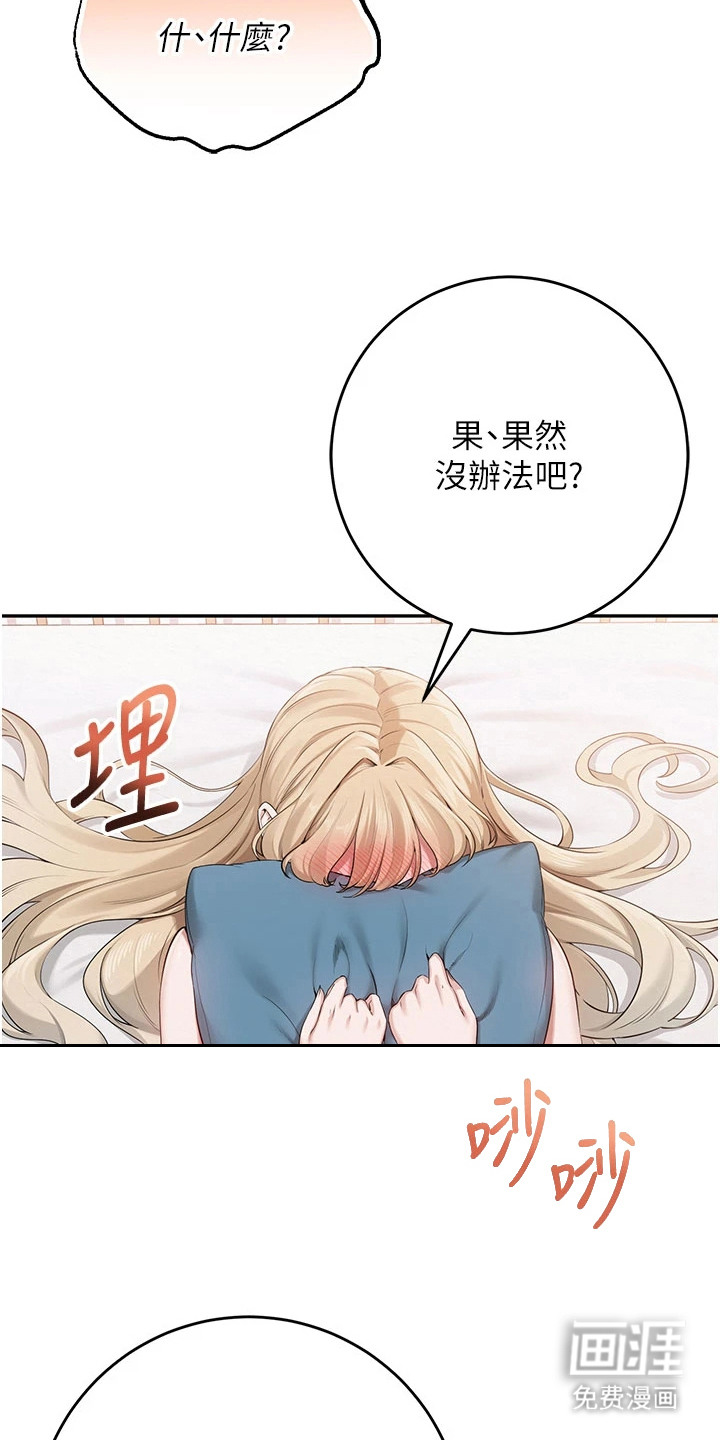 正妹遥控器漫画-图9