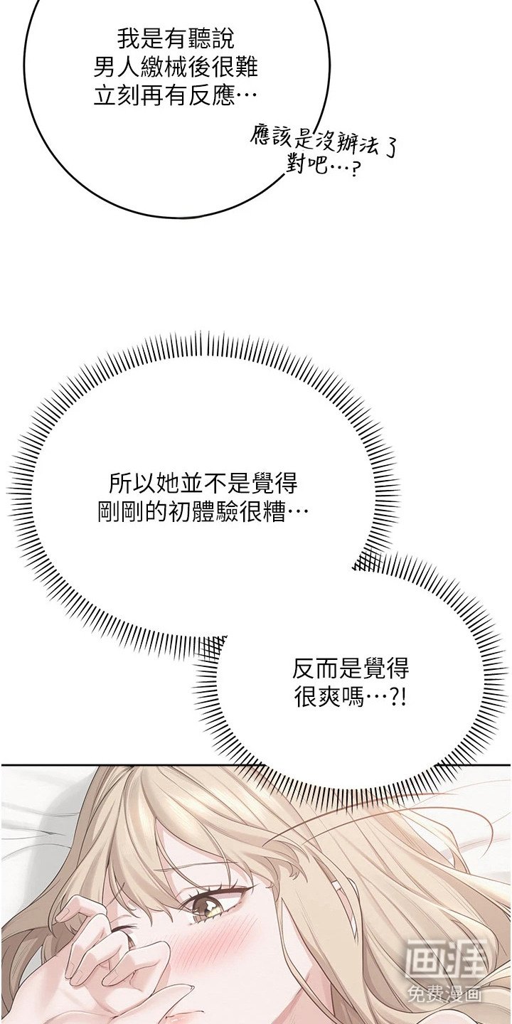 正妹遥控器漫画-图10