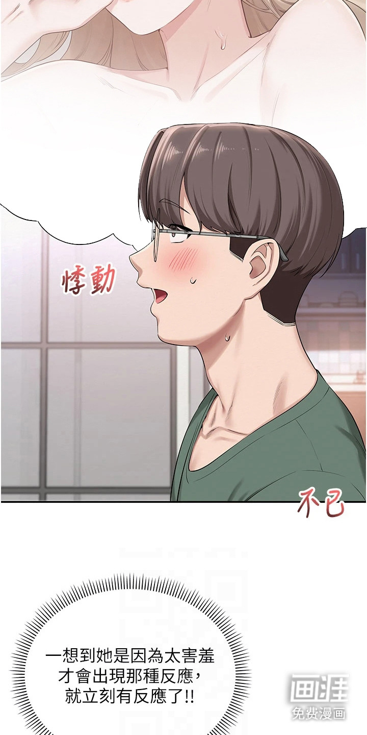 正妹遥控器漫画-图11