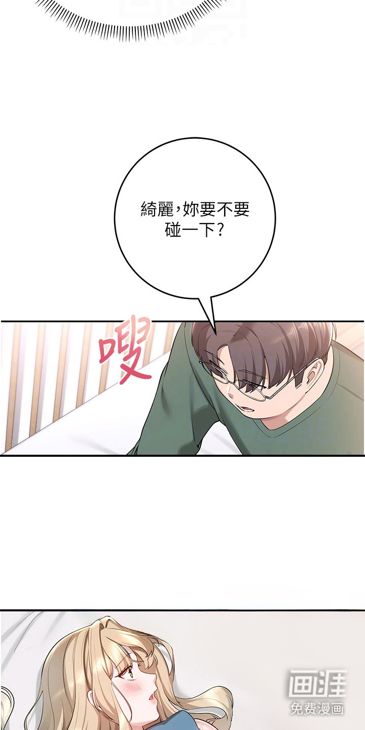 正妹遥控器漫画-图12