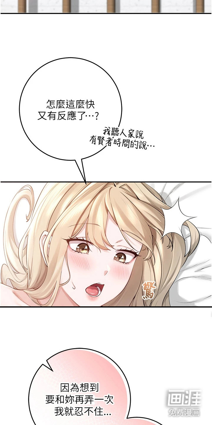 正妹遥控器漫画-图14