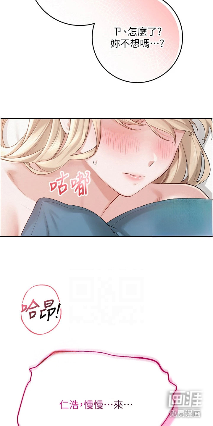 正妹遥控器漫画-图15