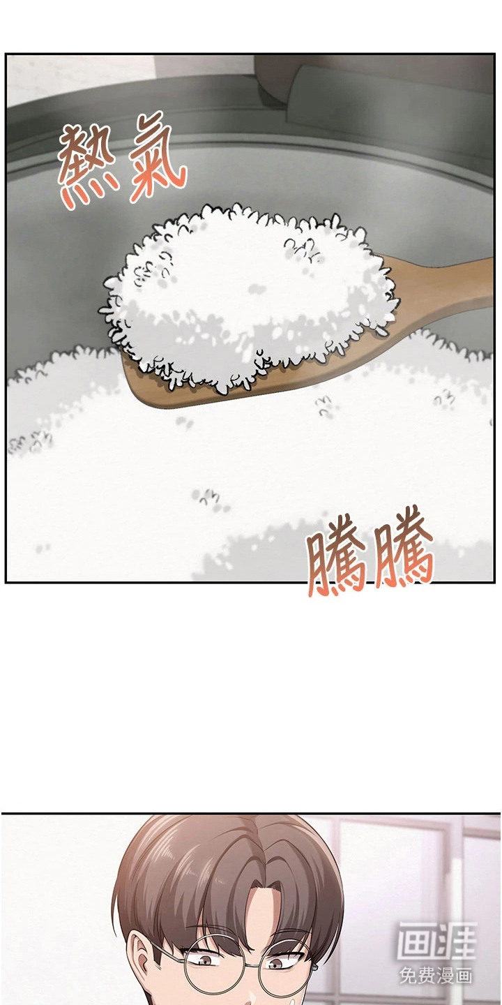 正妹遥控器漫画-图1
