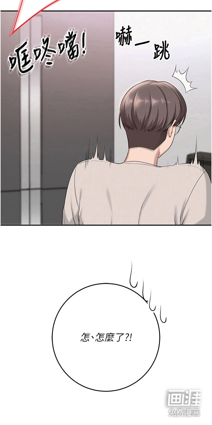 正妹遥控器漫画-图3