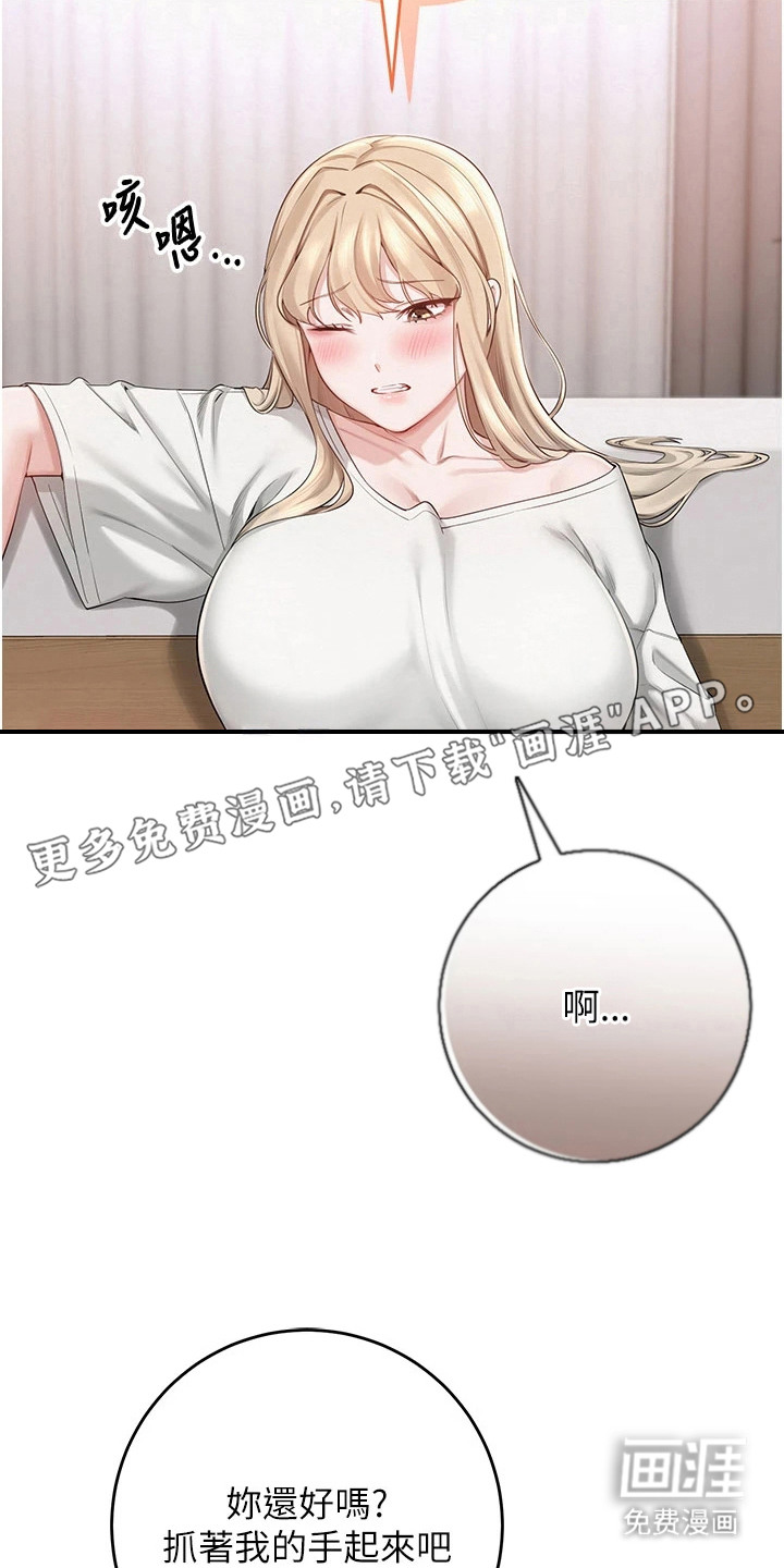 正妹遥控器漫画-图5