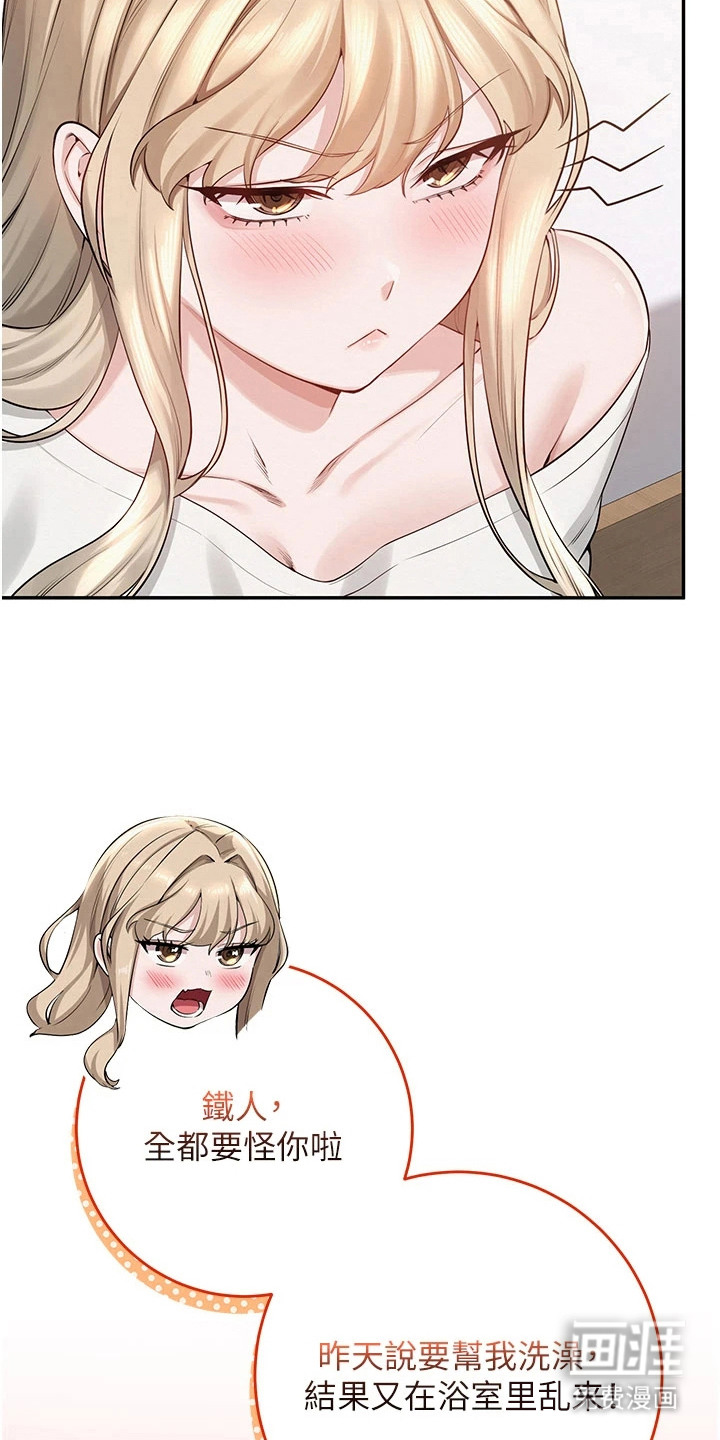 正妹遥控器漫画-图7
