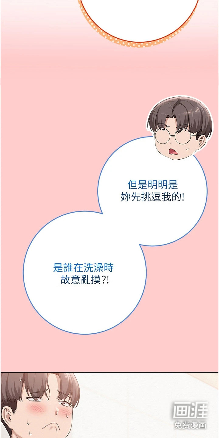 正妹遥控器漫画-图8